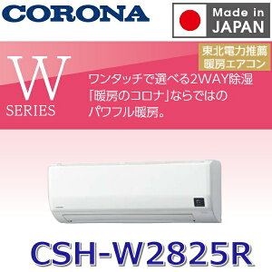 �y2026�N�x���f���z�R���i�@CSH-W2825R(W)�@���[���G�A�R�� ������W�V���[�Y �z���C�g �y������10���p�z �P��100V�@�Z[G]