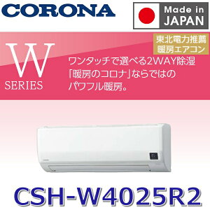 �y2026�N�x���f���z�R���i�@CSH-W4025R2(W)�@���[���G�A�R�� ������W�V���[�Y �z���C�g �y������14���p�z �P��100V�@�Z[G]
