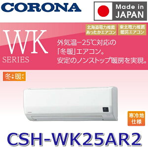 �y2026�N�x���f���z�R���i�@CSH-WK25AR2(W)�@���[���G�A�R�� ������WK�V���[�Y�y����n�d�l�z �z���C�g �y������8���p�z �P��200V�@�Z[G]