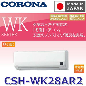 �y2026�N�x���f���z�R���i�@CSH-WK28AR2(W)�@���[���G�A�R�� ������WK�V���[�Y�y����n�d�l�z �z���C�g �y������10���p�z �P��200V�@�Z[G]