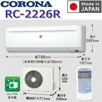 楽天市場】rc-2221r-w（メーカーコロナ）の通販