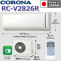 楽天市場】コロナ rc－v2820rの通販
