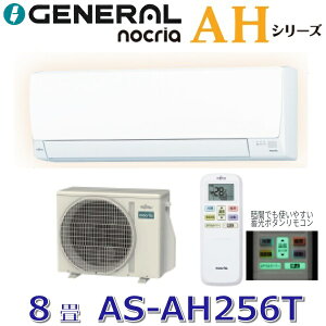 �y2026�N���f���z�[�l����/�� �x�m�ʃ[�l�����@AS-AH256T�@���[���G�A�R���m�N���A AH�V���[�Y �z���C�g ������8���p �P��100V�@��[G]