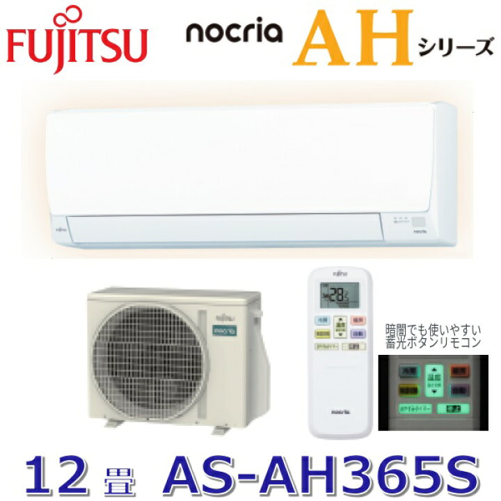 楽天市場】【2025年モデル】富士通ゼネラル AS-AH365S(W) ルーム 