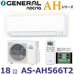 �y2026�N���f���z�[�l����/�� �x�m�ʃ[�l�����@AS-AH566T2�@���[���G�A�R���m�N���A AH�V���[�Y �z���C�g ������18���p �P��200V�@��[G]