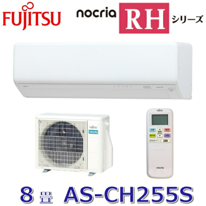 楽天市場】【2025年モデル】富士通ゼネラル AS-CH255S(W) ルーム 