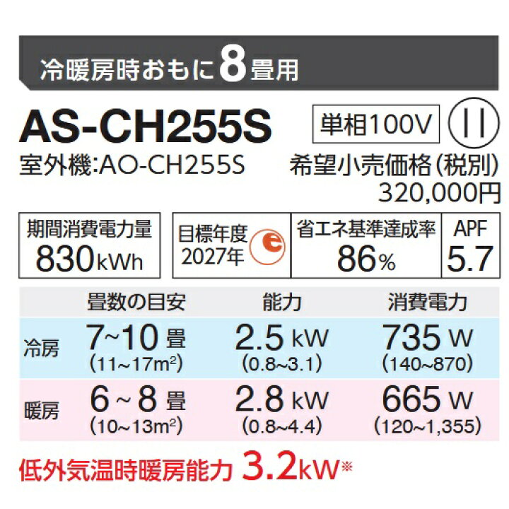 楽天市場】【2025年モデル】富士通ゼネラル AS-CH255S(W) ルーム 