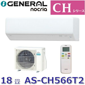 �y2026�N���f���z�[�l����/�� �x�m�ʃ[�l�����@AS-CH566T2�@���[���G�A�R���m�N���A CH�V���[�Y �z���C�g ������18���p �P��200V�@��[G]