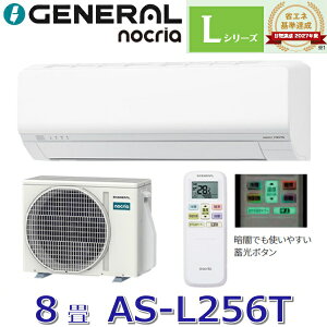 �y2026�N���f���z�[�l����/�� �x�m�ʃ[�l�����@AS-L256T�@���[���G�A�R���m�N���A L�V���[�Y �z���C�g ������8���p �P��100V�@��[G]
