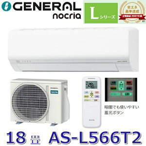 �y2026�N���f���z�[�l����/�� �x�m�ʃ[�l�����@AS-L566T2�@���[���G�A�R���m�N���A L�V���[�Y �z���C�g ������18���p �P��200V�@��[G]