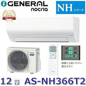 �y2026�N���f���z�[�l����/�� �x�m�ʃ[�l�����@AS-NH366T2�@���[���G�A�R���m�N���A NH�V���[�Y �z���C�g ������12���p �P��200V�@��[G]