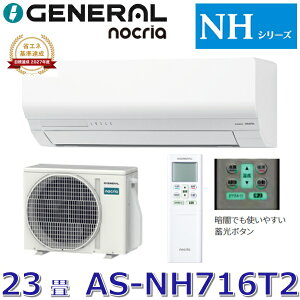 �y2026�N���f���z�[�l����/�� �x�m�ʃ[�l�����@AS-NH716T2�@���[���G�A�R���m�N���A NH�V���[�Y �z���C�g ������23���p �P��200V�@��[G]