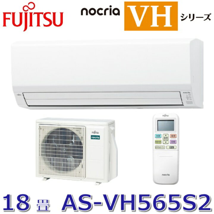 楽天市場】【2025年モデル】富士通ゼネラル AS-VH565S2(W) ルーム 