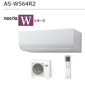 富士通ゼネラル　AS-W564R2-W　ルームエアコンノクリア Wシリーズ ホワイト おもに18畳用 単相200V 20A ○[G]