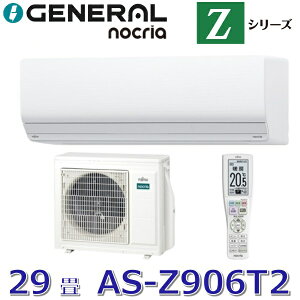 �y2026�N���f���z�[�l����/�� �x�m�ʃ[�l�����@AS-Z906T2�@���[���G�A�R���m�N���A Z�V���[�Y �z���C�g ������29���p �P��200V�@��[G]