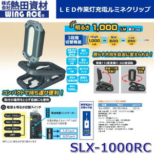 �M�c���ށ^WING ACE�@SLX-1000RC�@�[�d���~�l�N���b�v LED��Ɠ��[�d���~�l�N���b�v �@��[Z]