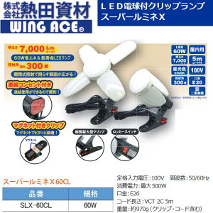 Mcށ^WING ACE@SLX-60CL@X[p[~lX@60CL LEDdtNbvv Ɠ 60W 7000LM@[Z]