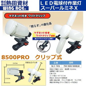 Mcށ^WING ACE@SLX-75CL@X[p[~lX@8500PRO LEDdtNbvv Ɠ 75W 8500/6000LM@[Z]