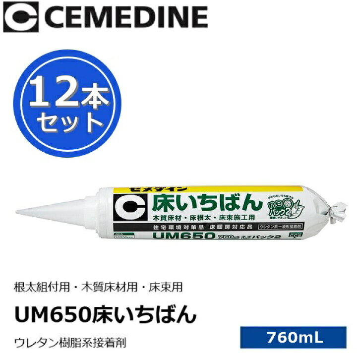 楽天市場】【メーカー長期欠品中】セメダイン UM650床いちばん neo 