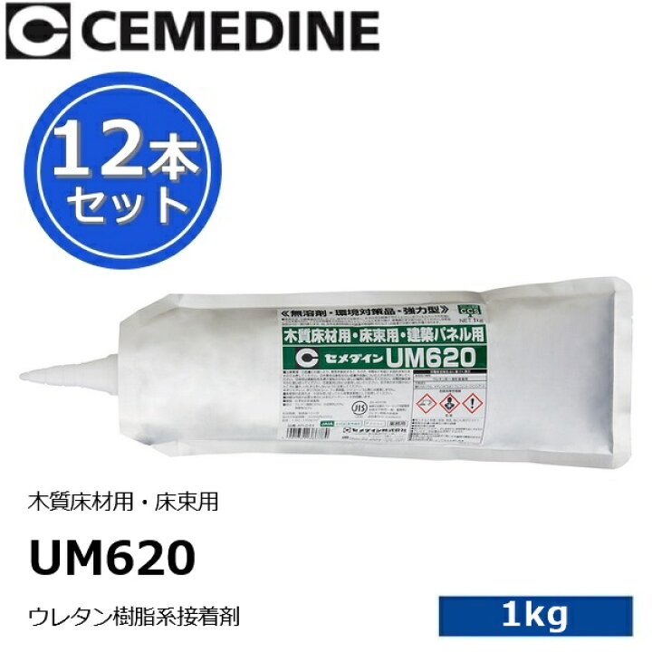 楽天市場】セメダイン UM620[AR-244] 【1kg x 12本セット】ウレタン 