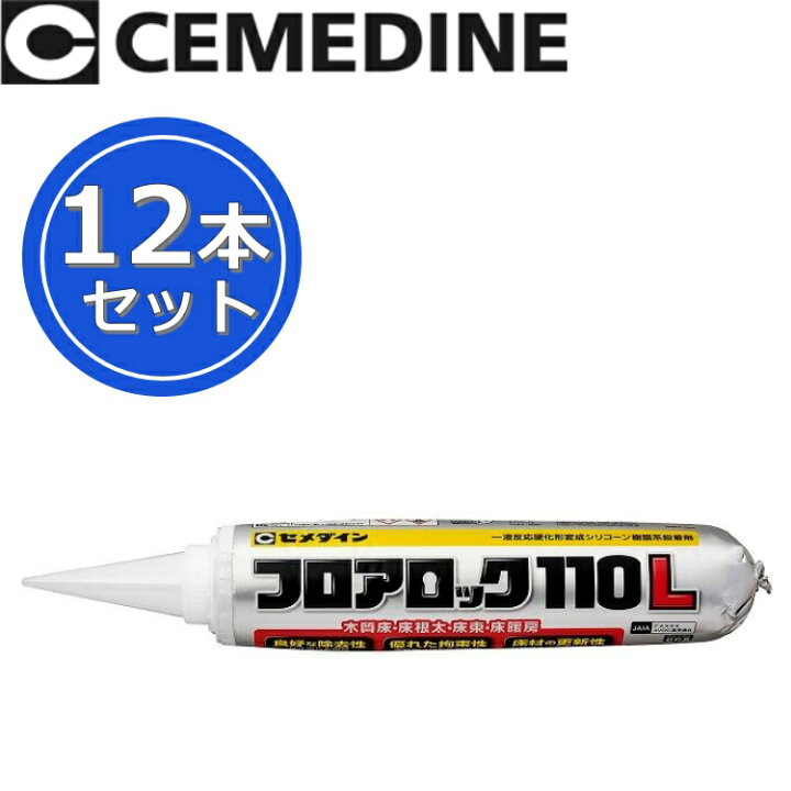 楽天市場】【メーカー長期欠品中】セメダイン フロアロック110L neo 