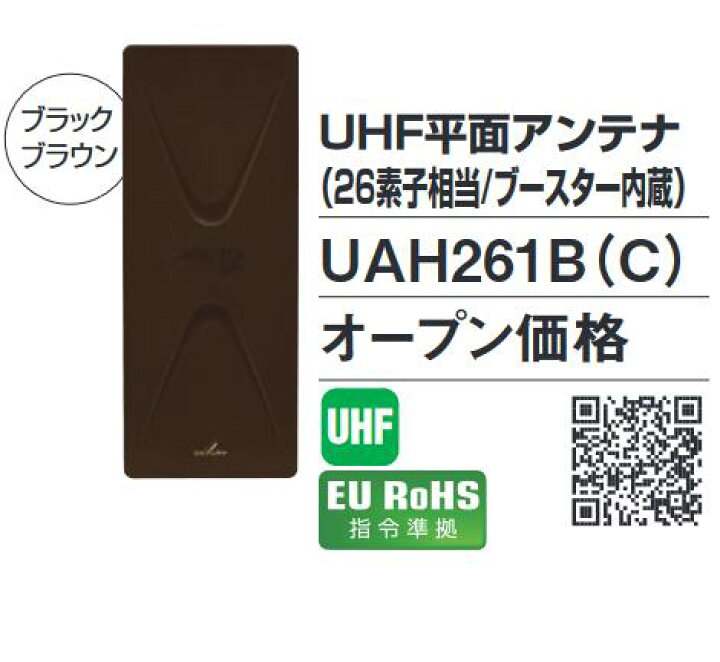 楽天市場】DXアンテナ UAH261B(C) UHF平面アンテナ ブースター内蔵 26 