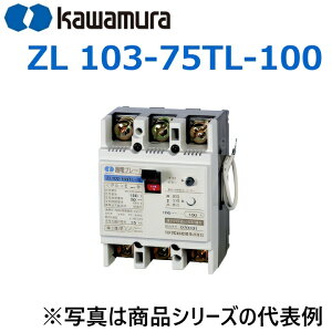 �͑��d��Y�Ɓ@ZL 103-75TL-100[100AF 3P2E 75A 100mA]�@�R�d�u���[�J�[�y�P3�����������ی�t�z ZL�@��