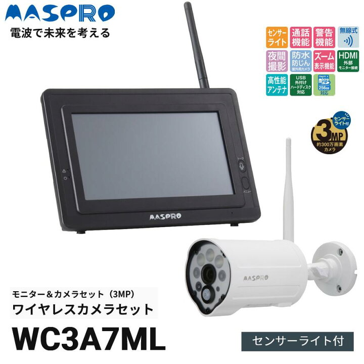 楽天市場】MASPRO/マスプロ電工 WC3A7ML ワイヤレスカメラセット 