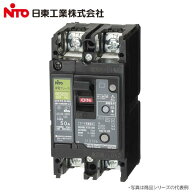 Nito/日東工業　GE52CX 2P 40A F30／GE52CX2P40AF30　漏電ブレーカー・協約形【GE52C 2P 40A F30 の後継…