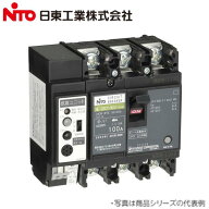 Nito/日東工業　NE53CX-MGU 3P 30A／NE53CX-MGU3P30A　感震機能付サーキットブレーカー NE-C-MGUシリーズ…