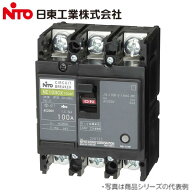 Nito/日東工業　NE103CX 3P 100A　サーキットブレーカー 協約形 【NE103CA 3P 100A の後継品】　Ψ[Z]
