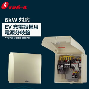 �e���p�[���H�Ɓ@TWBV734EV[TWBV73-4EV ��J��75A 6kW]�@EV�[�d�ݔ��p�d������Ձ@��