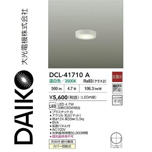 ����d�@�@DCL-41710A�@LED�V�[�����O�@��[Z]