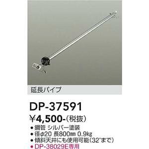 d@@DP-37591@LEDi V[Ot@݂pCv pCv̂ 800mm Vo[ DAIKO 