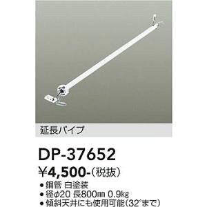 d@@DP-37652@LEDi V[Ot@݂pCv pCv̂ 800mm  DAIKO 
