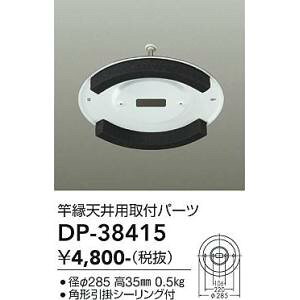 d@@DP-38415@LEDi DAIKO 
