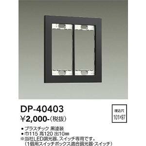 d@@DP-40403@LEDi DAIKO 