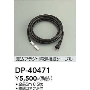 d@@DP-40471@LEDi ڑP[u DAIKO 