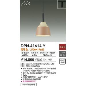大光電機 DPN-41614Y LEDペンダント DAIKO Σ - その他