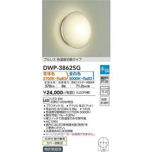 ����d�@�@DWP-38625G�@LED���O�u���P�b�g DAIKO ��