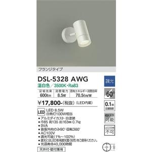 大光電機 DSL-5328AWG LEDスポットライト DAIKO Σ