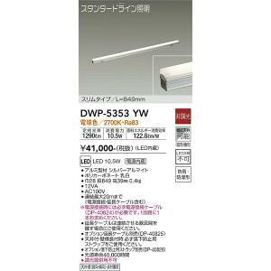 ����d�@�@DWP-5353YW�@LED�ԐڏƖ� DAIKO ��