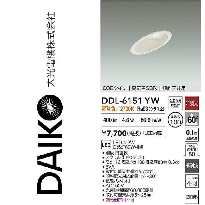 楽天市場】大光電機 DDL-6151YW LEDダウンライト Σ : 住設建材カナモ 