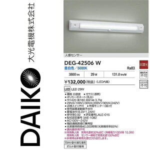����d�@�@DEG-42506W�@LED�h�ЏƖ��y�V��t�E�Ǖt(����)���p�z�@��