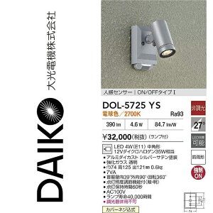 ����d�@�@DOL-5725YS�@LED���O�X�|�b�g���C�g �A�E�g�h�A�X�|�b�g�@��
