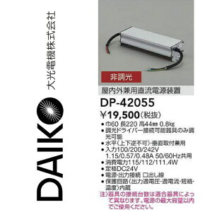 ����d�@�@DP-42055�@LED���� �����O���p�����d�����u�@��