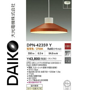 大光電機 DPN-42359Y LEDペンダント Σ