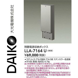 ����d�@�@LLA-7164U�@LED���i �ʒu�d�����[�{�b�N�X�@��