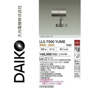 ����d�@�@LLS-7000YUME�@LED���O�X�|�b�g���C�g�y�d���F�z�y�񒲌��z�@��