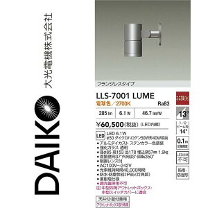 ����d�@�@LLS-7001LUME�@LED���O�X�|�b�g���C�g�y�d���F�z�y�񒲌��z�@��